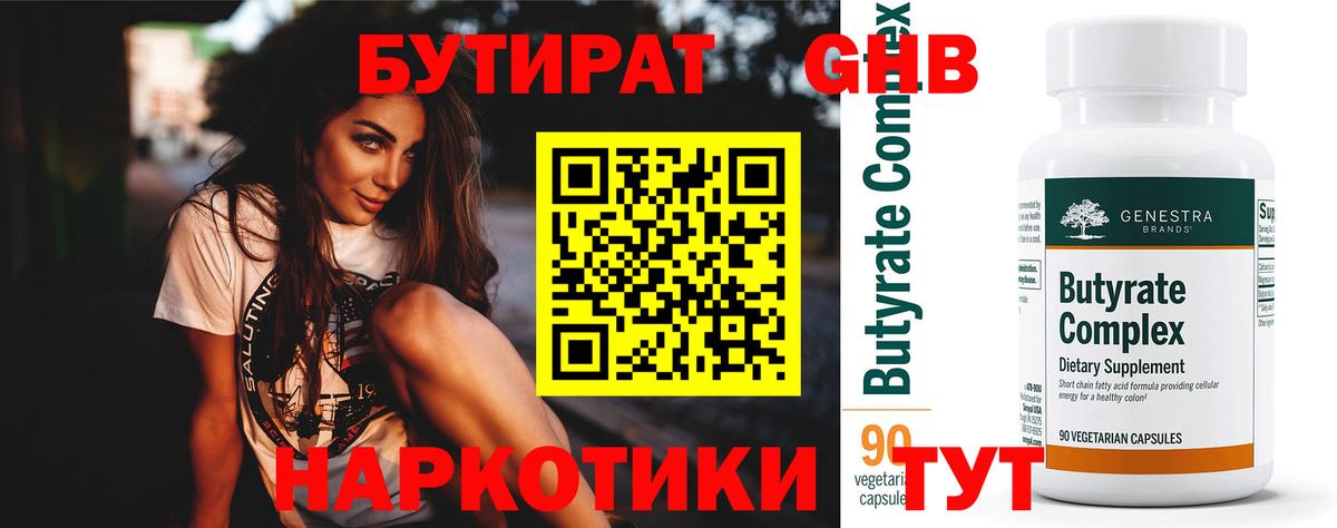 БУТИРАТ 99%  БУТИРАТ  Лянтор  Вход с VPN 