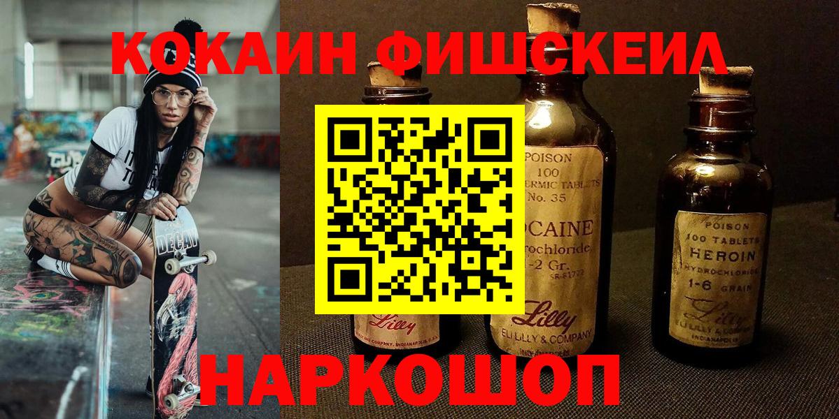 COCAIN Fish Scale  Вход с VPN  Лянтор  COCAIN VHQ 