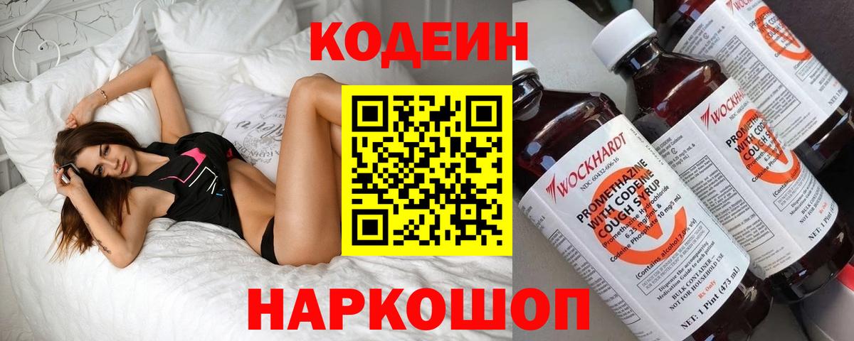 Лянтор  Кодеиновый сироп Lean напиток Lean (лин)  Вход с VPN  Кодеиновый сироп Lean Purple Drank 