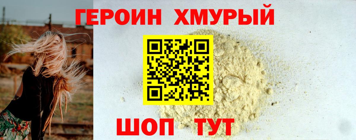 ГЕРОИН белый Лянтор